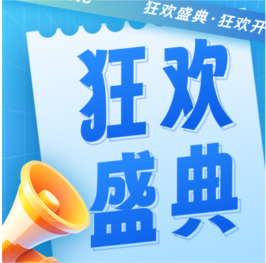 年終大促 | GenStar 燃爆寒冬，狂歡大促