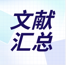 GenStar 2023年第二季度文獻匯總出爐！
