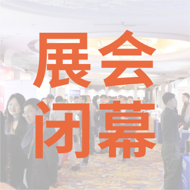 祝賀 Distrimap 生命科學(xué)新品（招商）推介會 圓滿閉幕！
