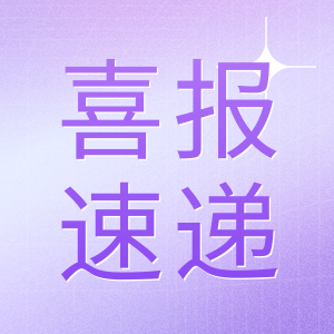喜報 | 經(jīng)TüV南德認(rèn)定，GenStar 再獲質(zhì)量管理體系“雙認(rèn)證”