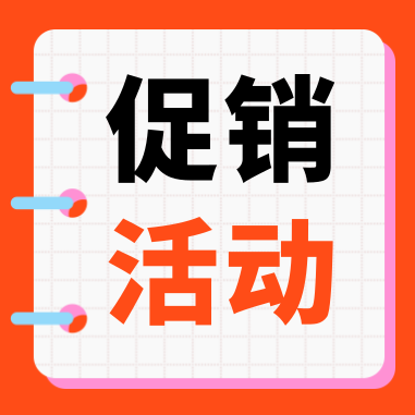 促銷活動(dòng) | 康潤（GenStar）科研補(bǔ)給，特惠開啟！